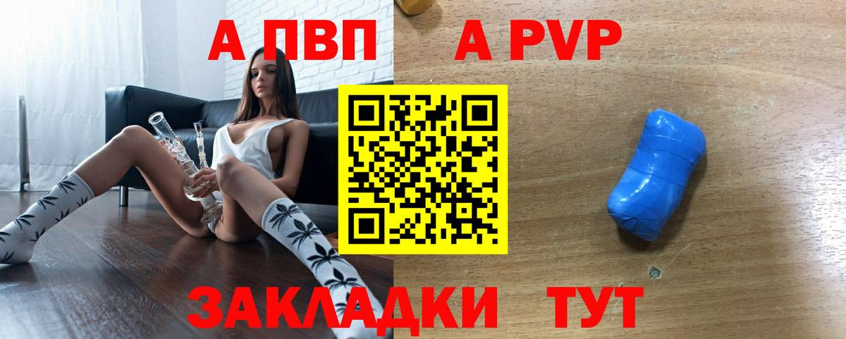 А ПВП Crystall  Вход с VPN  Каспийск  A PVP  A PVP VHQ 