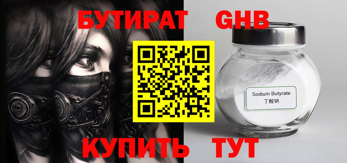 Бутират BDO 33%  Вход с VPN  БУТИРАТ  Каспийск 