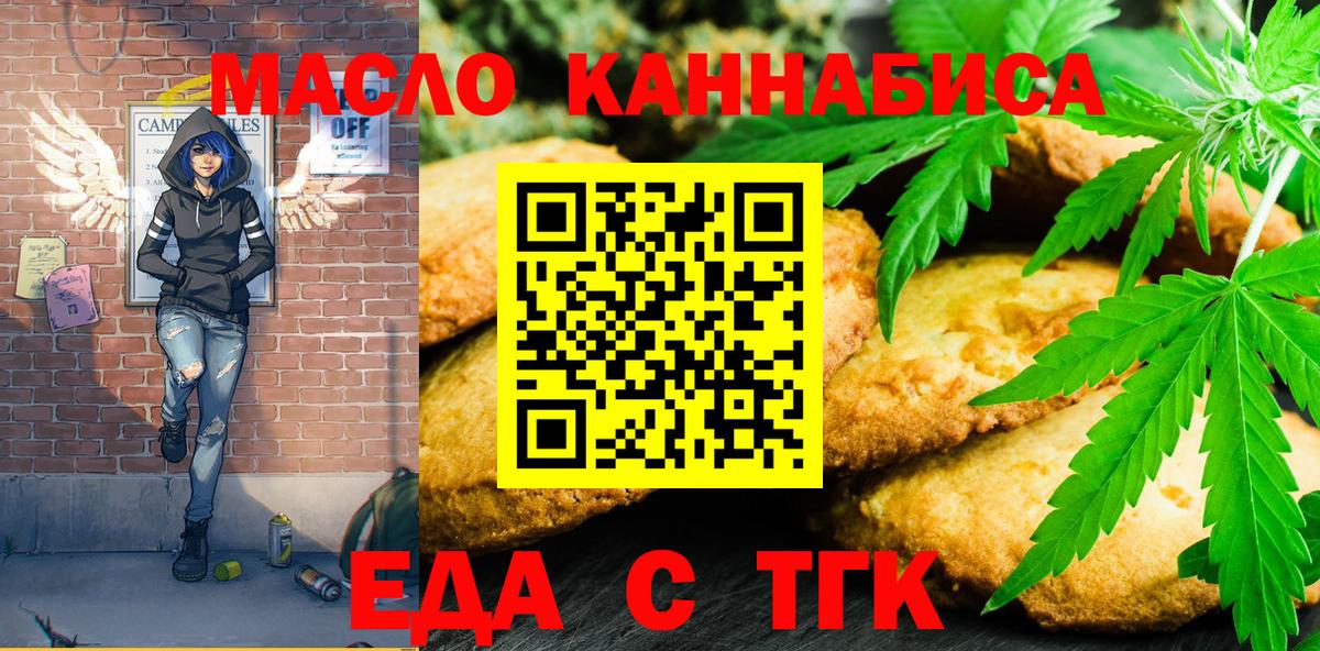 Еда ТГК марихуана  Вход с VPN  Каспийск 