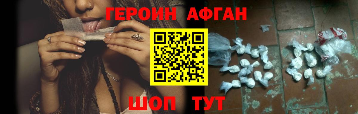 Героин Heroin Каспийск