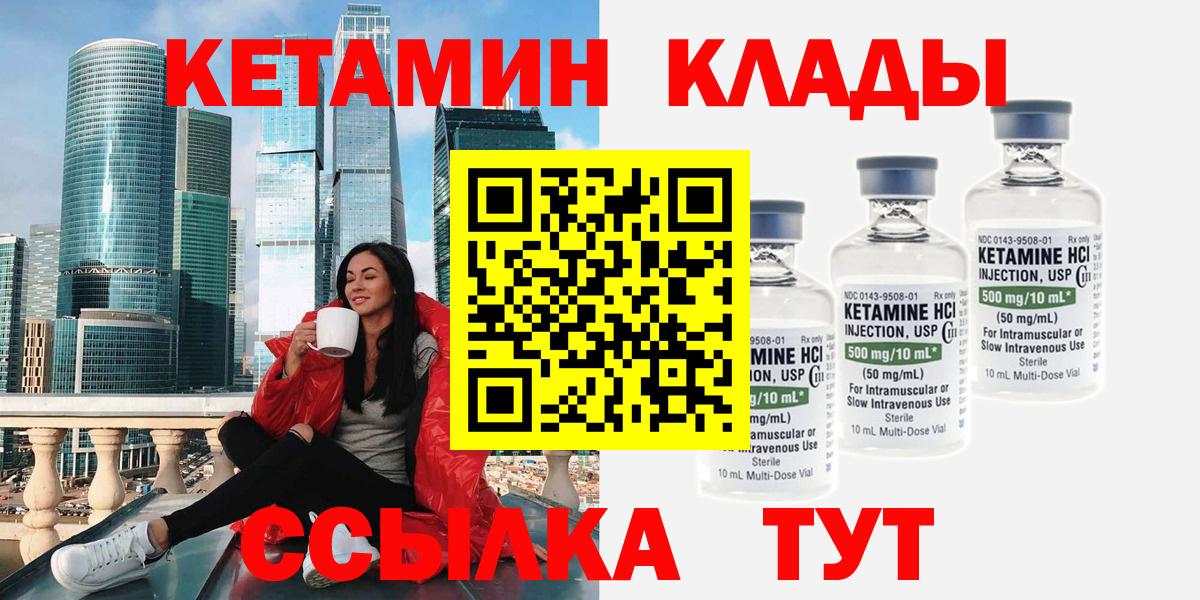 Кетамин ketamine  КЕТАМИН ketamine  Каспийск  Вход с VPN 