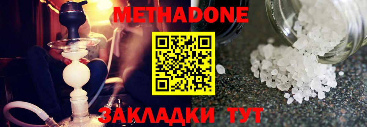 Метадон methadone Каспийск