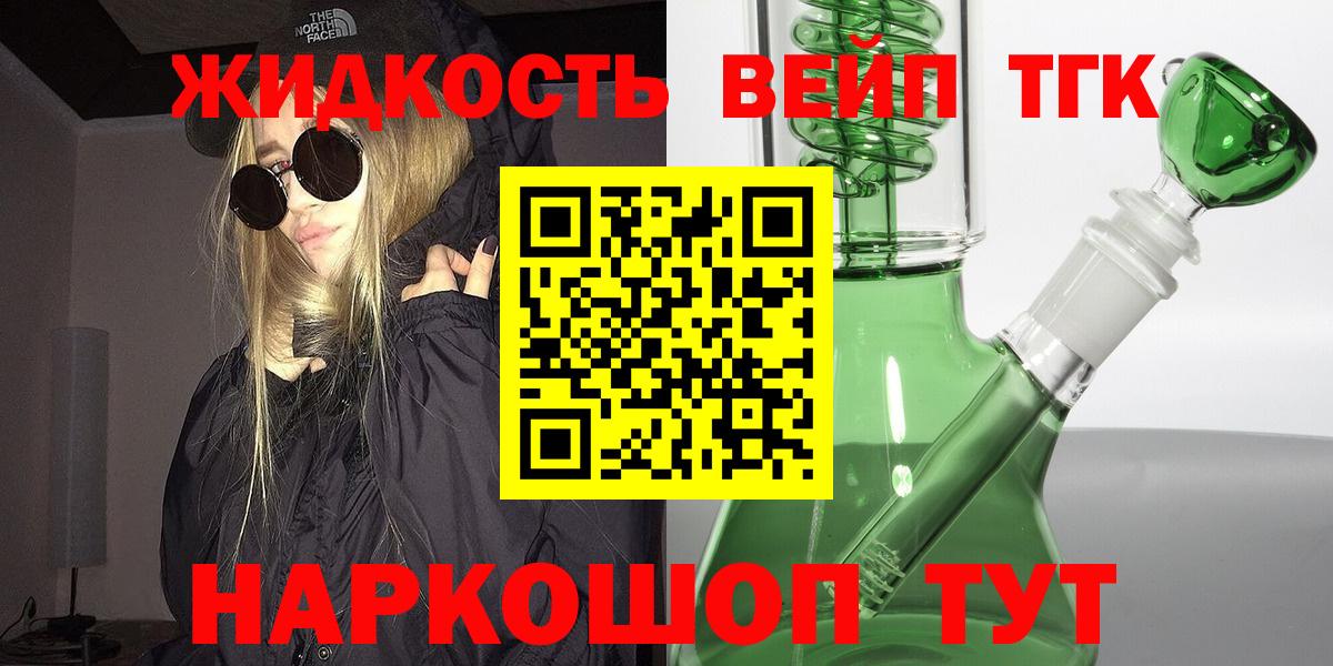 ТГК вейп с тгк Каспийск